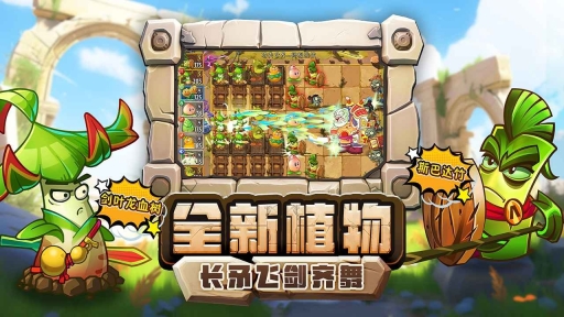 植物大战僵尸2无敌版图2