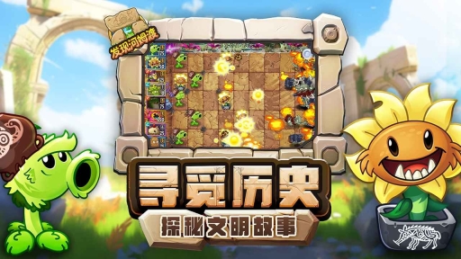 植物大战僵尸2无敌版图3