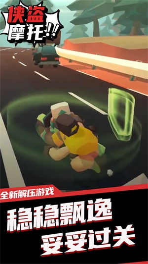 侠盗摩托图1