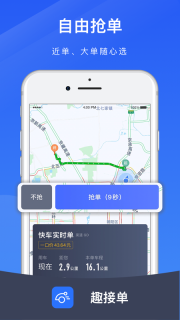 趣接单平台图1