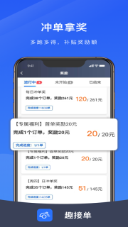 趣接单平台图2