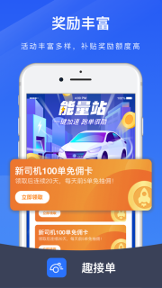 趣接单平台图3