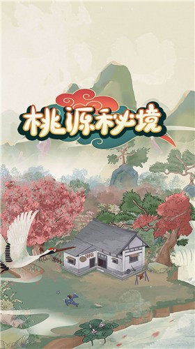 桃源秘境红包版图1
