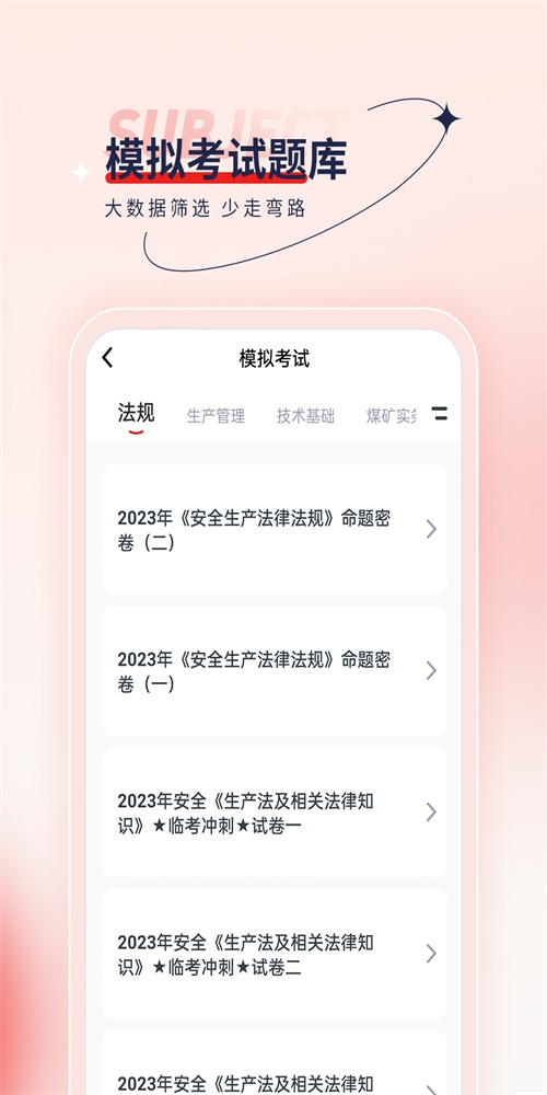安全工程师优题汇图1