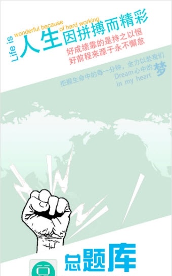 临床执业医师总题库图1