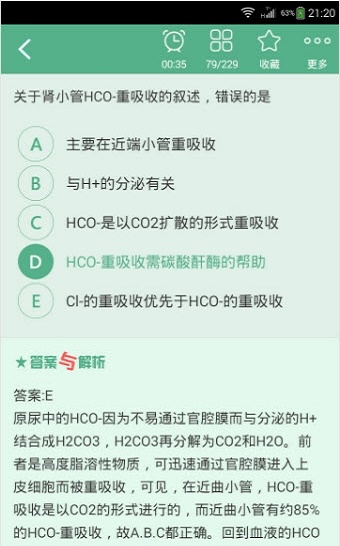 临床执业医师总题库图2