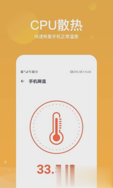 清理降温神器图2