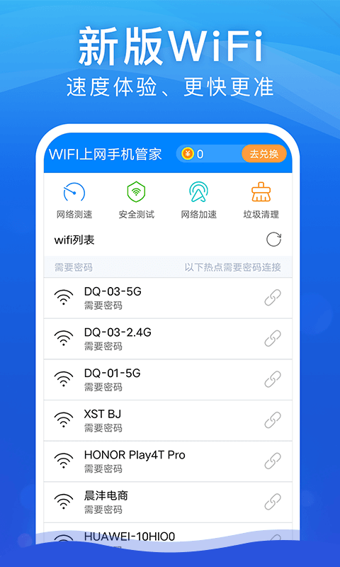 WiFi安全大师图3