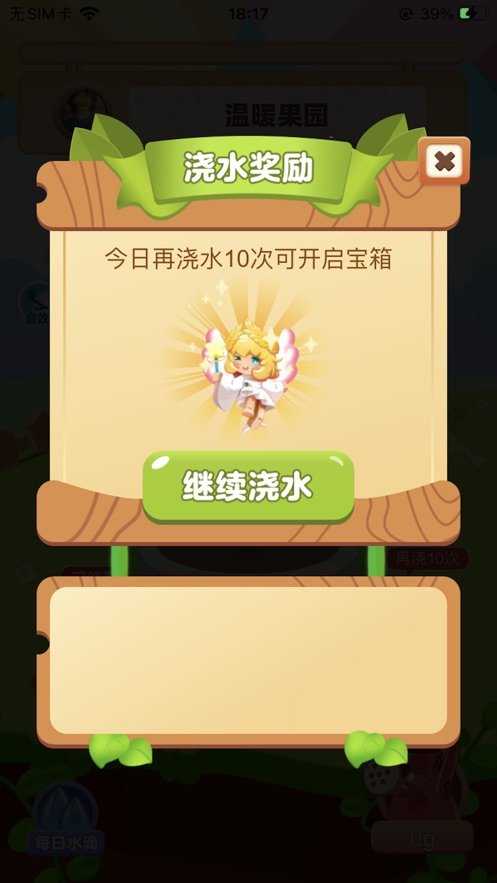 温暖果园红包版图2