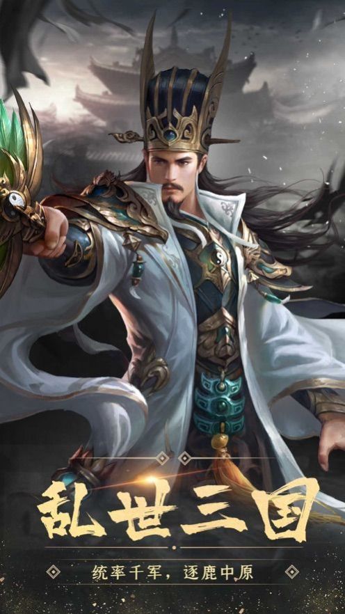 汉末三国征战天下 图3