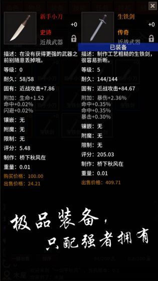 一剑平秋风安卓版图1