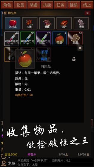 一剑平秋风安卓版图2