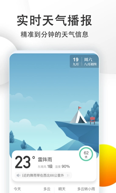 天气预报查询图2