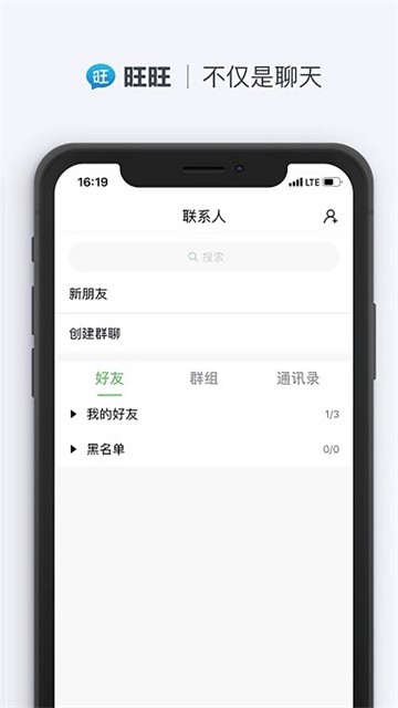 旺旺聊天图3