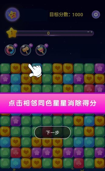 每天消星星红包版图2