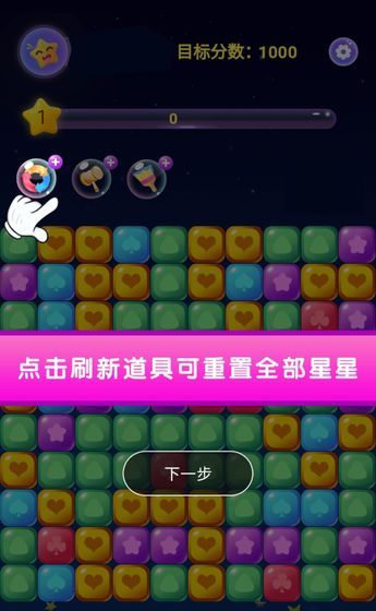 每天消星星红包版图3