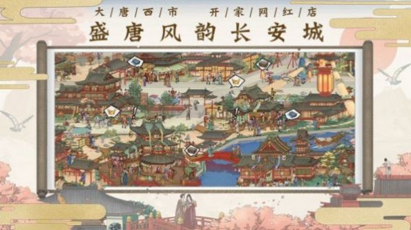 长安小厨娘安卓版图2