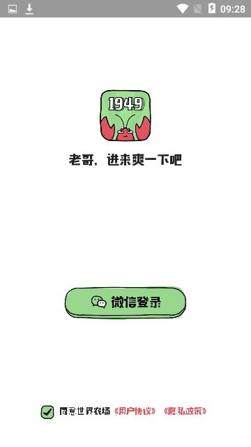 世界农场1949手机版图3