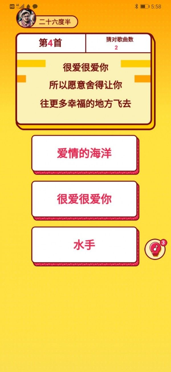 我爱猜歌名红包版图2
