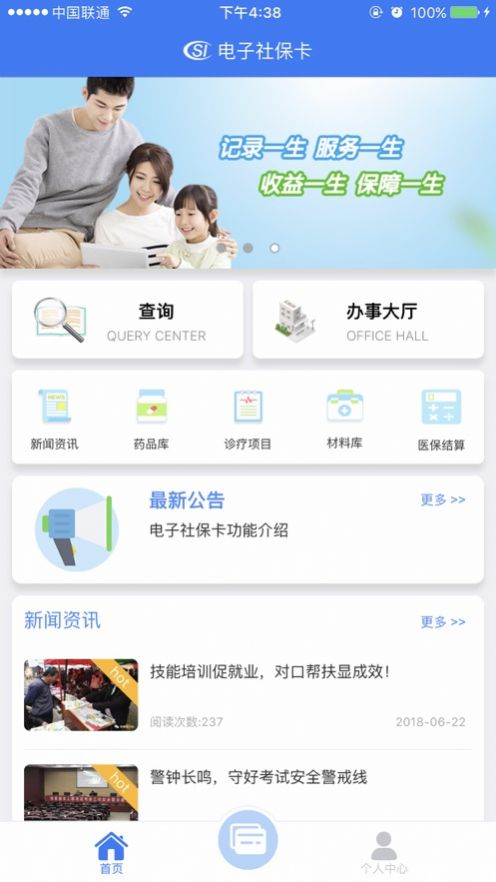 张家港社保卡软件 图2