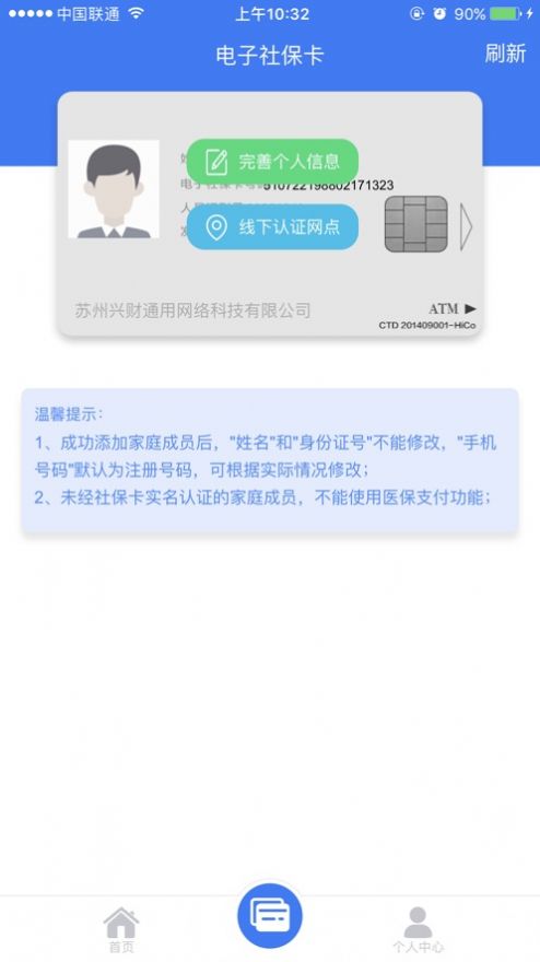 张家港社保卡软件 图3