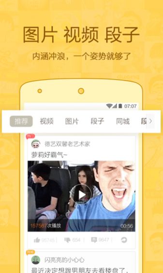 内涵段子tv 图1