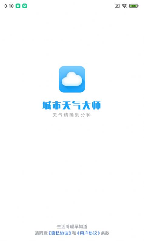 城市天气大师手机版图1