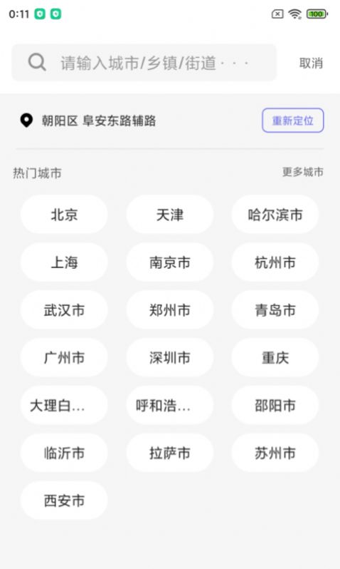 城市天气大师手机版图2