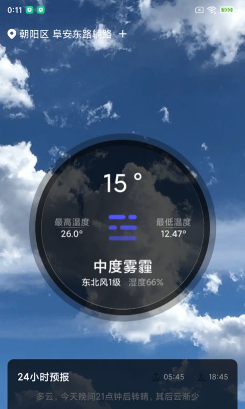 城市天气大师手机版图3