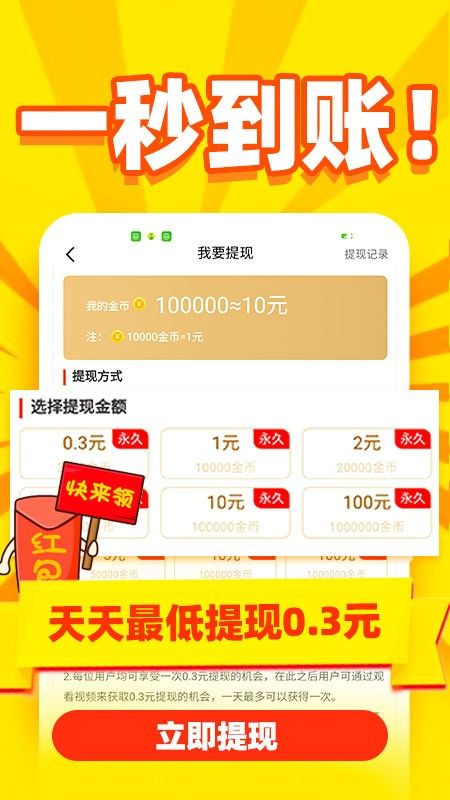 秒提看看极速版图1