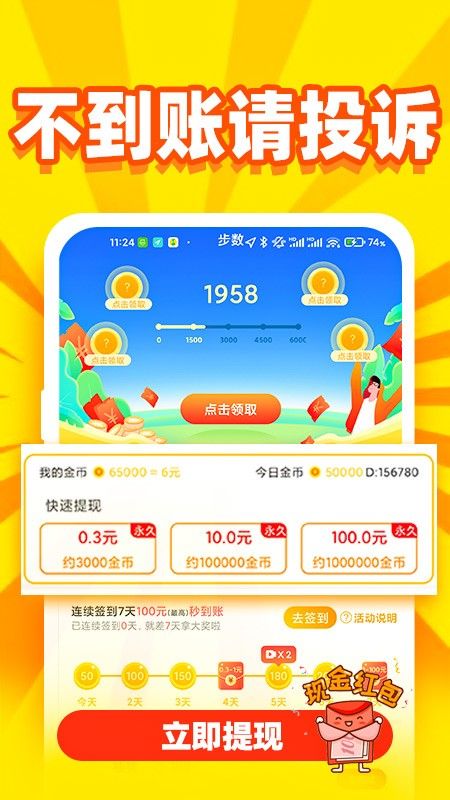 秒提看看极速版图2