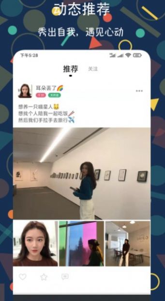 速配约玩交友软件 图2