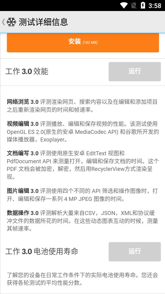 PCMark手机测试安卓版图2