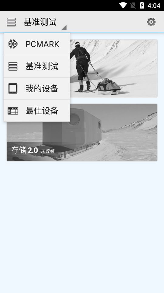 PCMark手机测试安卓版图3