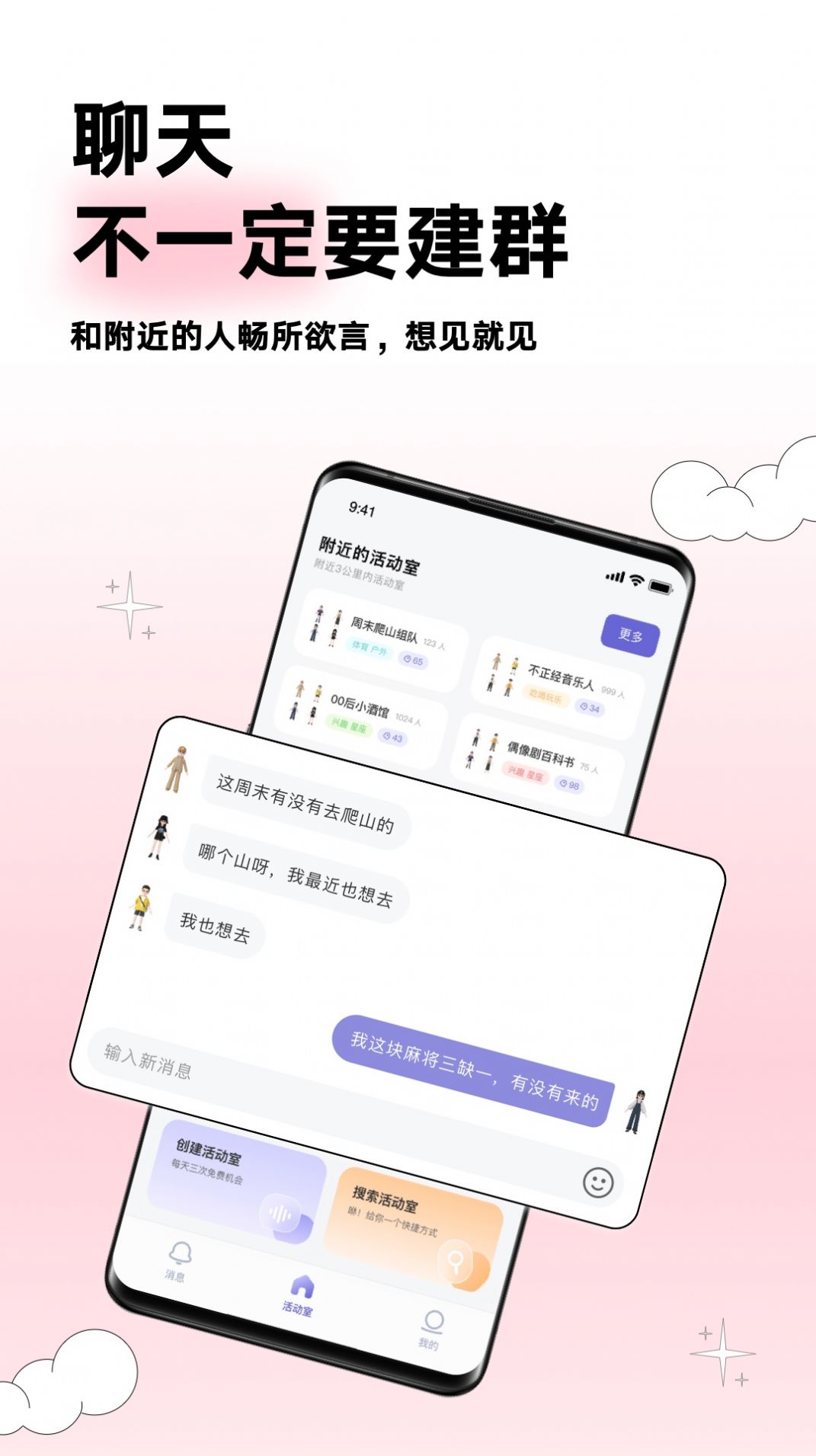 Arounders社交软件 图2