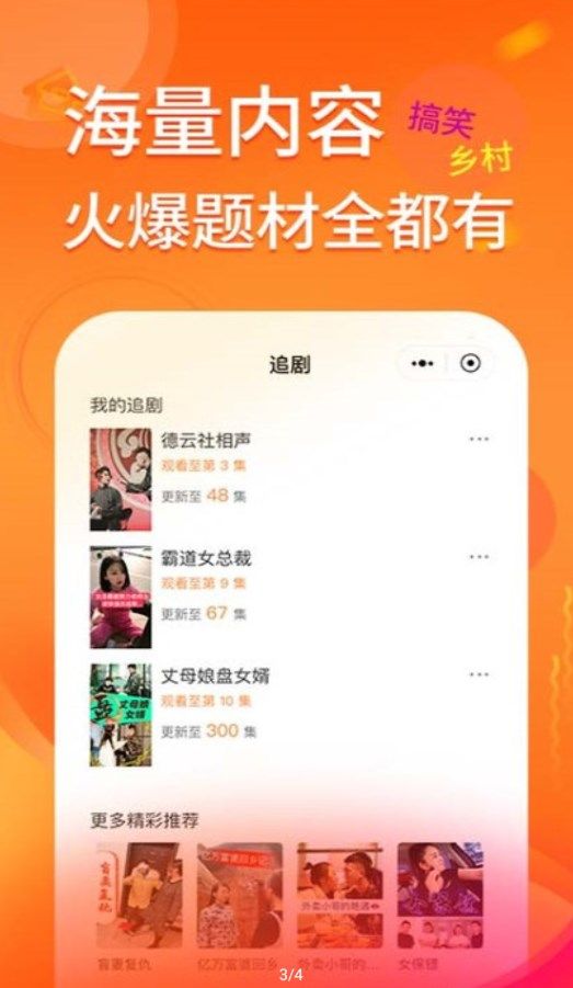 妖趣视频红包版图3
