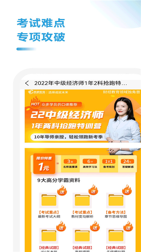 中级经济师考试题库图1