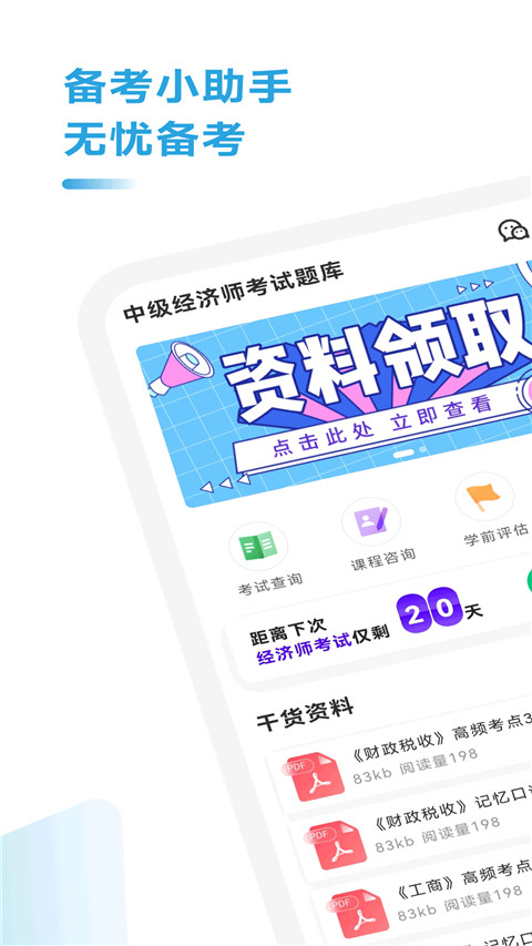 中级经济师考试题库图3