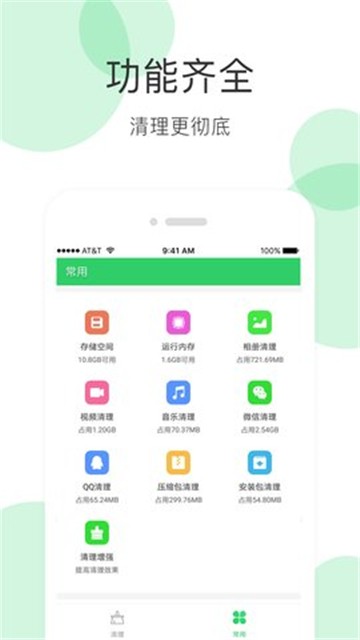 超强清理图1