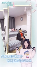 找到老婆的私房钱真人版图2
