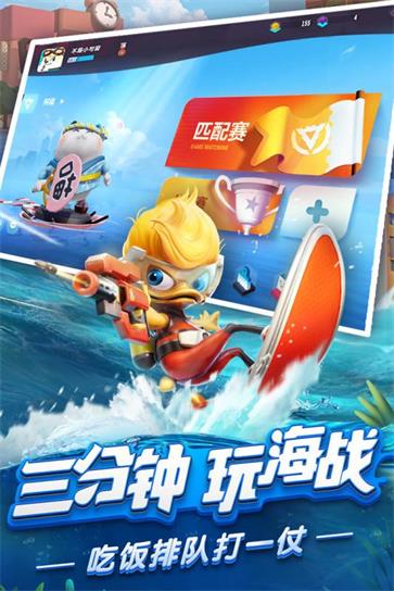 反斗海战图1