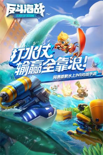 反斗海战图2