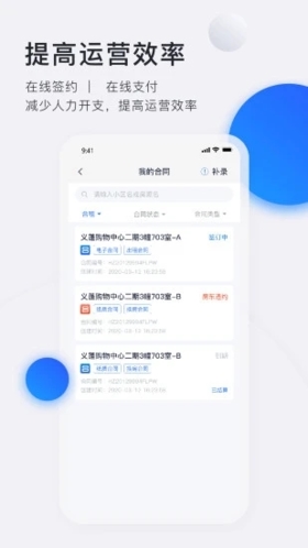 智慧房东图1