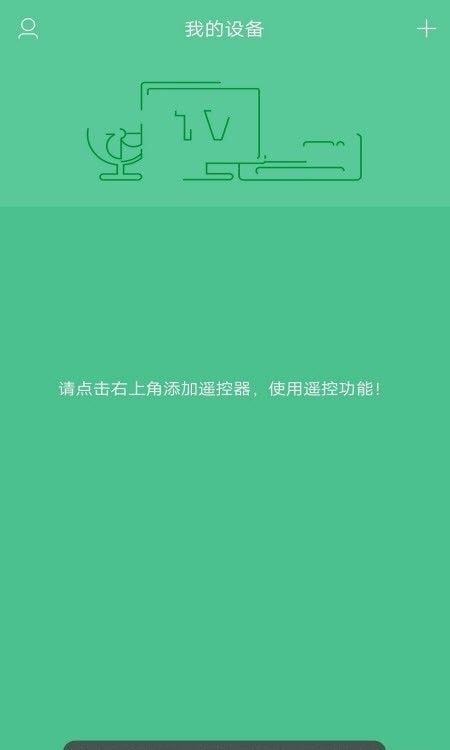 万能手机电视遥控器图1