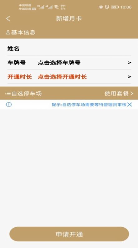 庆阳智慧停车图1