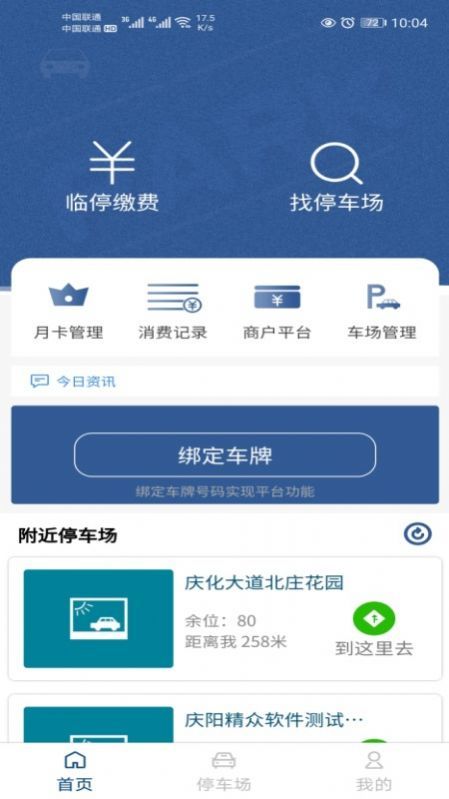 庆阳智慧停车图2