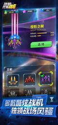 战机代号666不用登录最新版图4