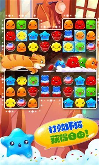 果冻爱消除图2