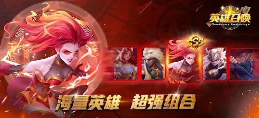英雄召唤图1