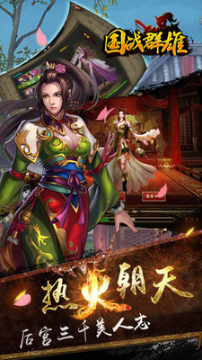 国战群雄图2